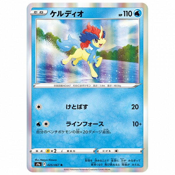 ポケモンカード　ケルディオ　cp5 psa10 PSA10)ケルディオ CP5 014/036
