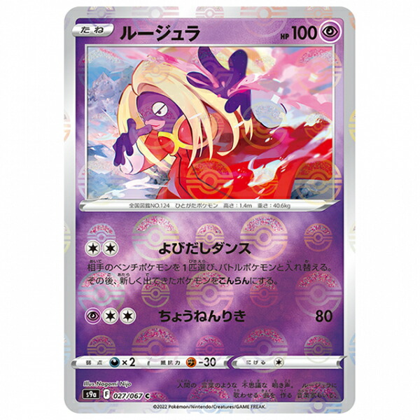 楽天市場】ポケモンカード ルージュラ [S8 038/100 C] 拡張