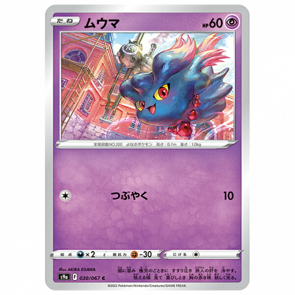 ムウマ 4枚セット ポケモンカード 5bbca652-0af3-49f1-a491-