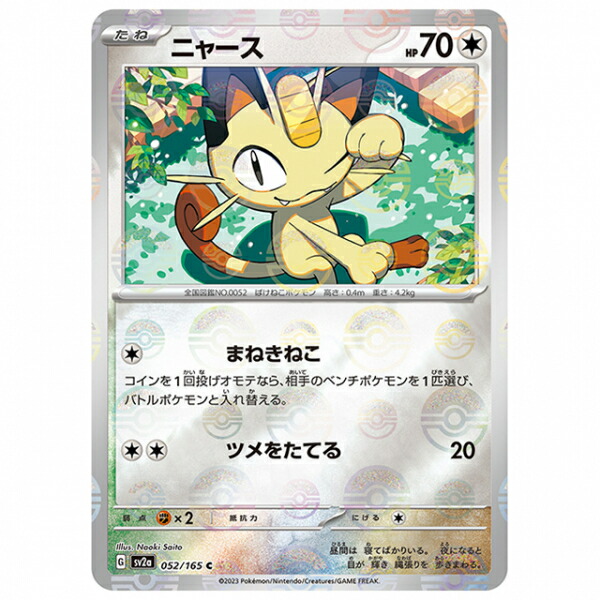 ピカチュウ C SV2a ポケモンカード151 025/165 ピカチュウ C SV2a ポケモンカード151 025/165 オマケあり