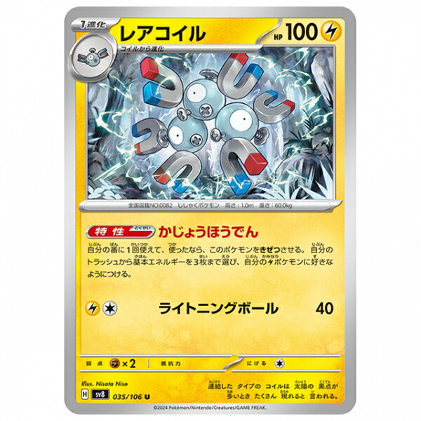 楽天市場】ベラカス [SV8 009/106 R] ポケモンカード シングル