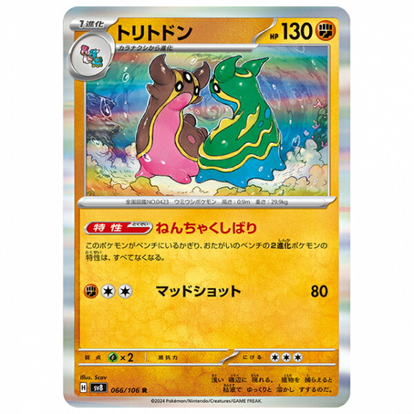 ポケモンカード　シングル　SAR SR 楽天市場】シトロンの機転 [SV8 128/106 SR] ポケモンカード