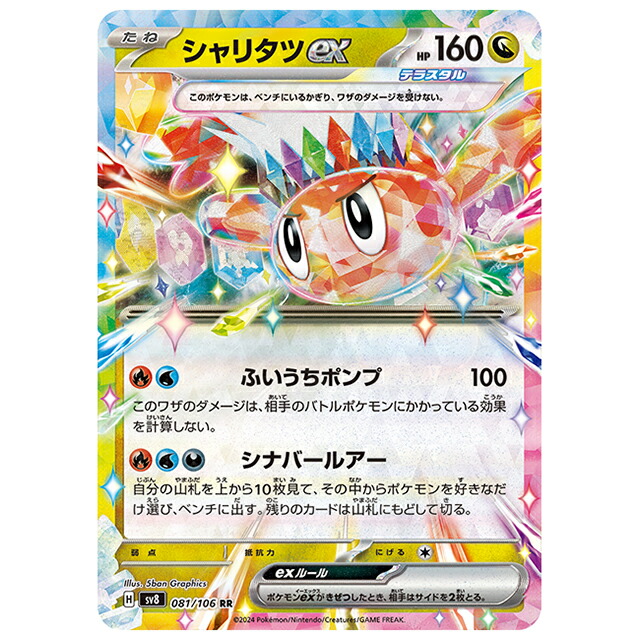 楽天市場】シトロンの機転 [SV8 128/106 SR] ポケモンカード