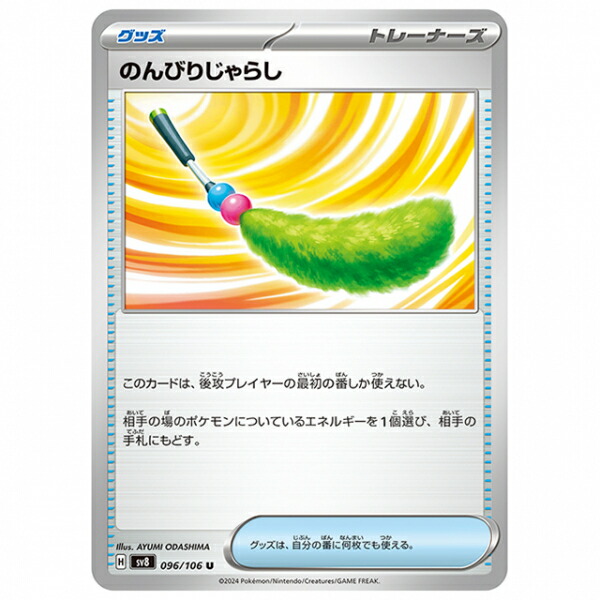 楽天市場】ベラカス [SV8 009/106 R] ポケモンカード シングルカード