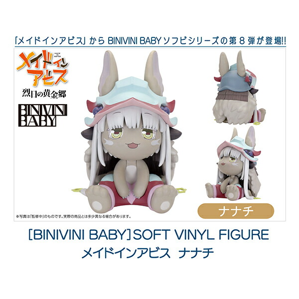 メイドインアビス　ナナチ　ぬいぐるみ 新衣装ver. メイドインアビス 烈日の黄金郷 ナナチぬいぐるみ 新衣装ver