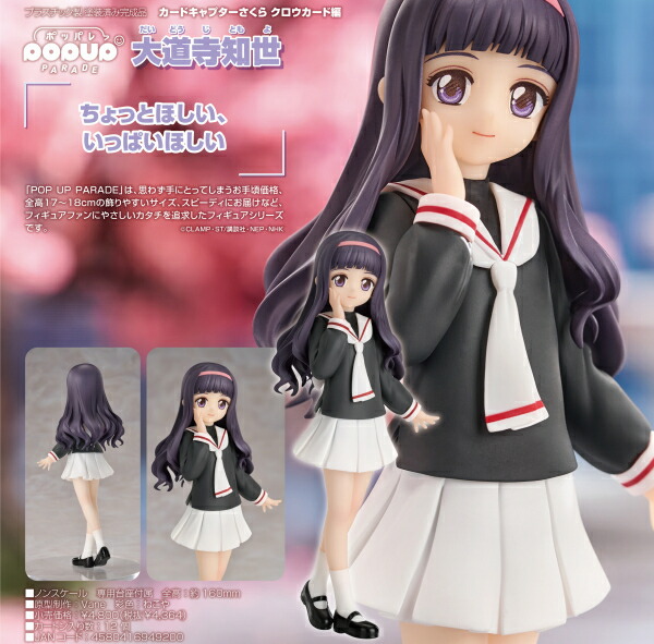 大道寺知世 カードキャプターさくら 1/8スケール レジンキャストキット Amazon.co.jp: 大道寺知世 18スケール レジンキャストキット