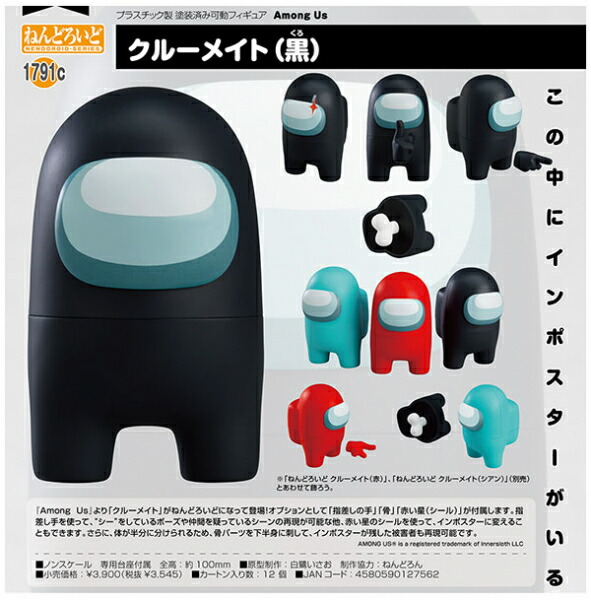 楽天市場】ねんどろいど Among Us クルーメイト シアン ノンスケール