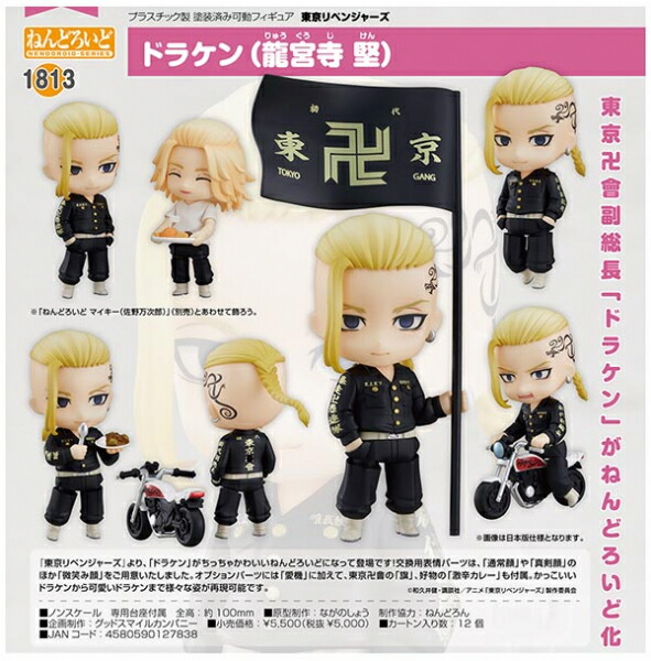 BANDAI - [専用出品]東京卍リベンジャーズ マイキー ドラケン