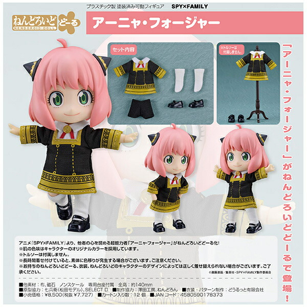 楽天市場】ねんどろいど SPY×FAMILY アーニャ・フォージャー