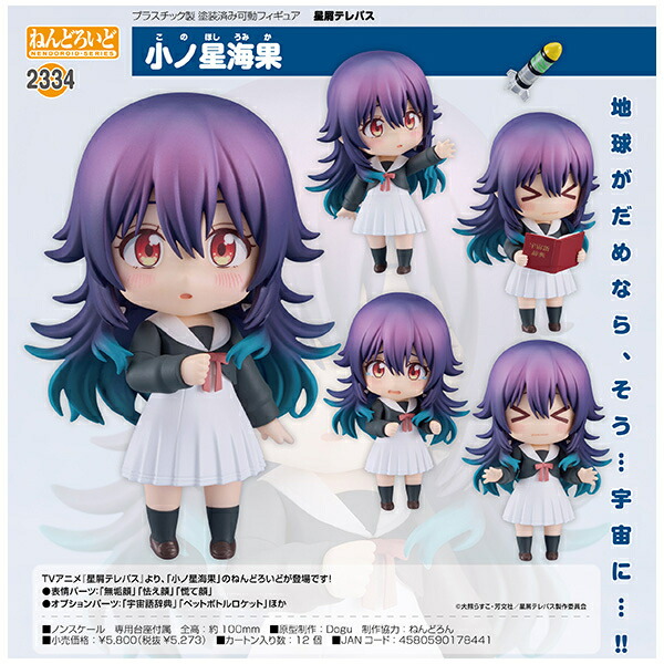 楽天市場】ねんどろいど Sky 星を紡ぐ子どもたち 星の子ども