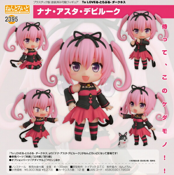新品未開封　ねんどろいど 2322 ララ・サタリン・デビルーク To LOVEる ねんどろいど ララ・サタリン・デビルーク [To LOVEる-とらぶる