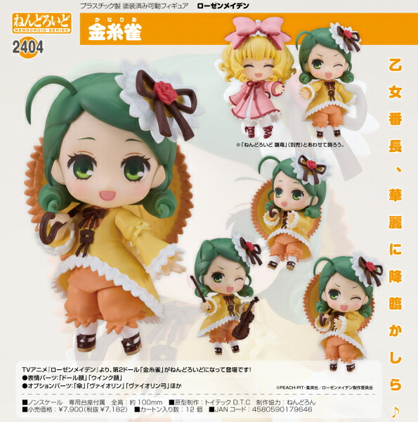 ねんどろいど ローゼンメイデン 金糸雀 グッドスマイルカンパニー画像