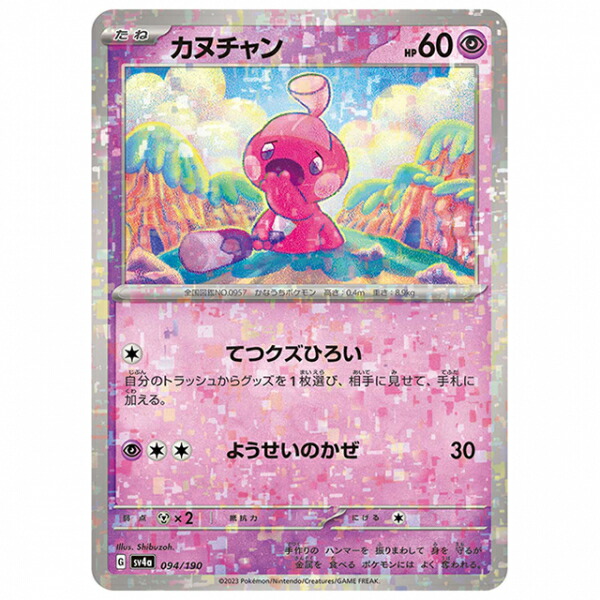 P459.ポケモンカード ストライク 005/080 ミラー L2 1ED ストライク（ミラー）(ポケモンカードsv4aシャイニートレジャーex)