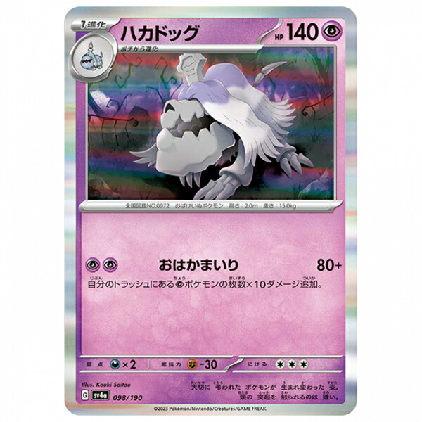 楽天市場】ポケモンカードゲーム SV4a 168/190 まけんきハチマキ