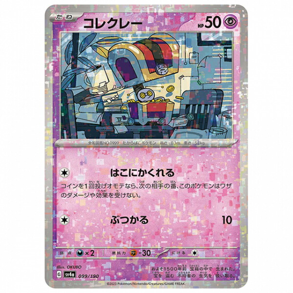 楽天市場】ミラー仕様)コレクレー [SV8A 073/187 C] ポケモン