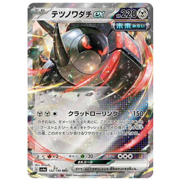 テツノワダチexSR ポケモンカード レリーフ無しエラーカード　激レア テツノワダチex SR ポケモンカード レリーフ無し エラーカード