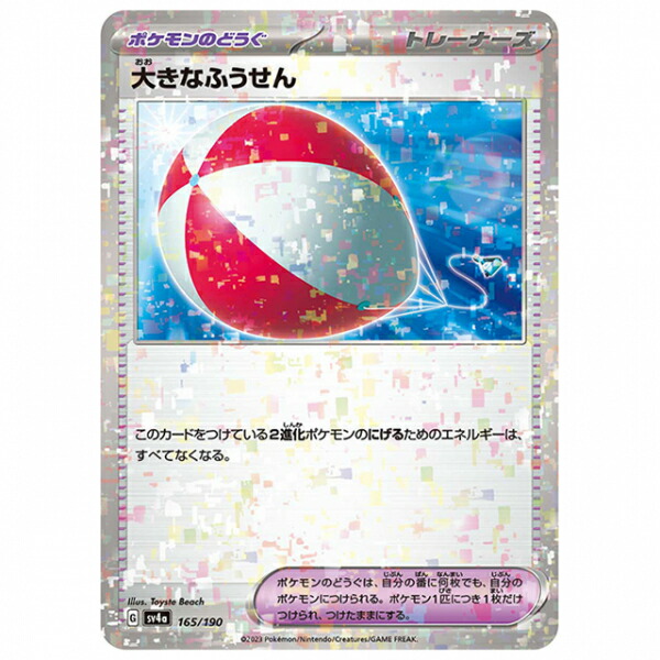 ポケモンカード　大きなふうせん　PSA10 ポケモンカード 大きなふうせん PSA10