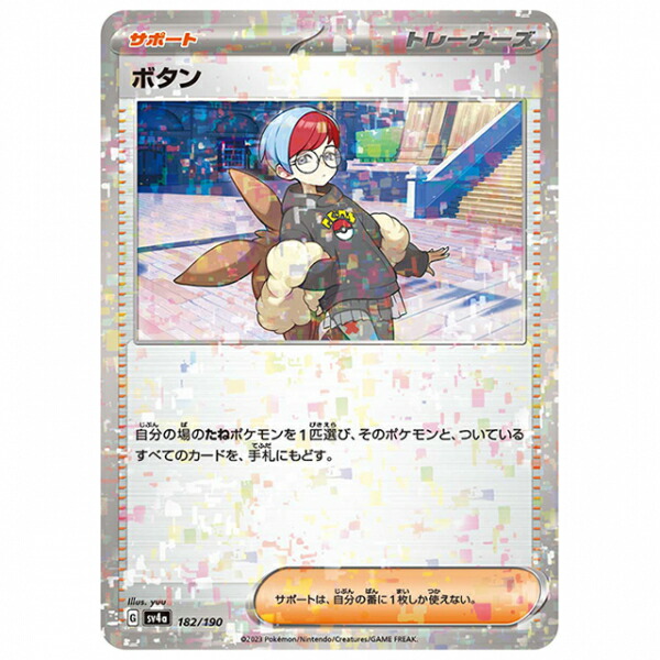 楽天市場】ミラー仕様)カビゴン [SV4A 145/190 C] ポケモンカード