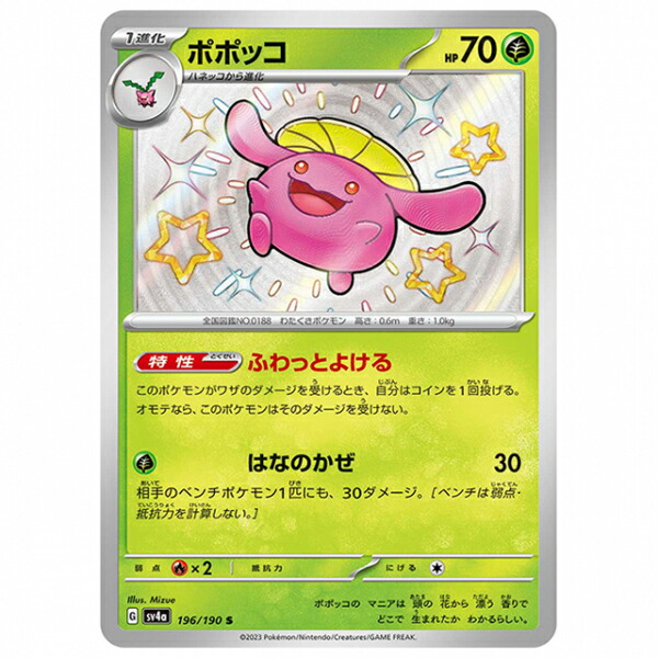 ポケモン 楽天市場】フォレトスex [SV4A 009/190 RR] ポケモンカード