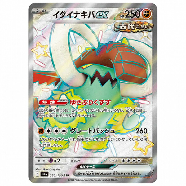 楽天市場】ポケモンカードゲーム PK-SV1S-102 イダイナキバex