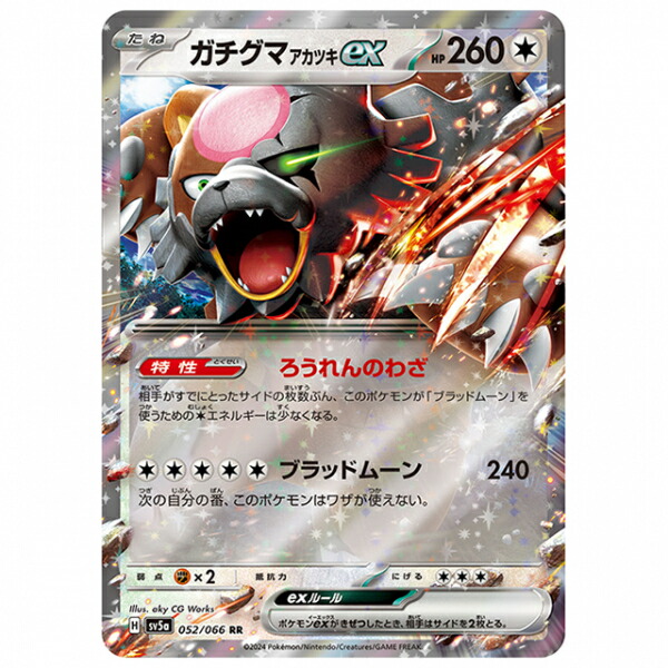 楽天市場】ポケモンカード ガチグマ アカツキex [SV8A 225/187
