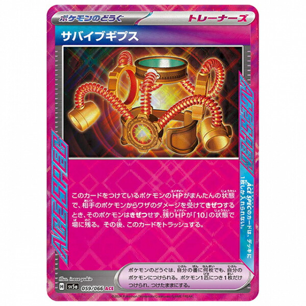 楽天市場】ポケモンカード サケブシッポex [SV5A 082/066 SR