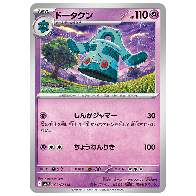 ポケカ 楽天市場】ポケモンカードゲーム ゲンガーex [SV5K 088/071 SR