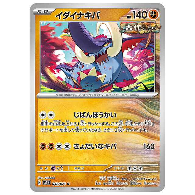 楽天市場】ガチグマ アカツキex [SV5A 052/066 RR] ポケモン