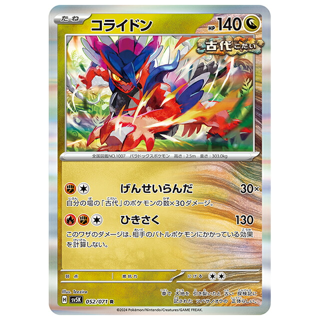 楽天市場】オーガポン いしずえのめんex [SV6 119/101 SR] ポケモン