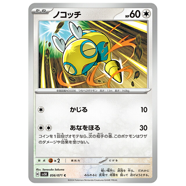 楽天市場】ポケモンカードゲーム ゲンガーex [SV5K 088/071 SR] 拡張