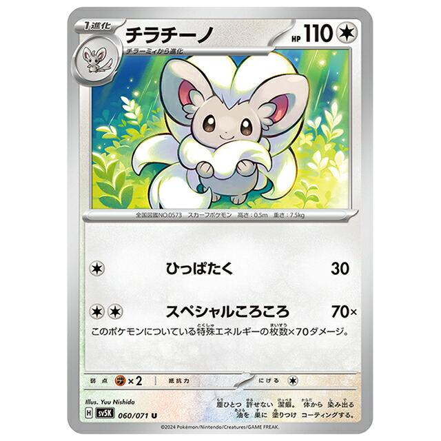 楽天市場】ポケモンカードゲーム タケルライコex [SV5K 089/071