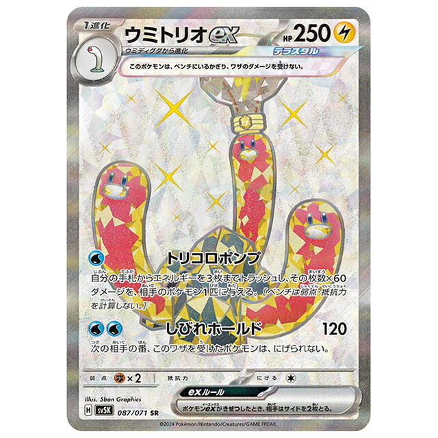 楽天市場】ポケモンカードゲーム ゲンガーex [SV5K 088/071 SR