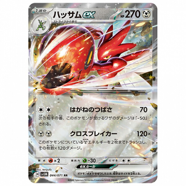 楽天市場】ポケモンカードゲーム ハッサムex SV5M 拡張パック