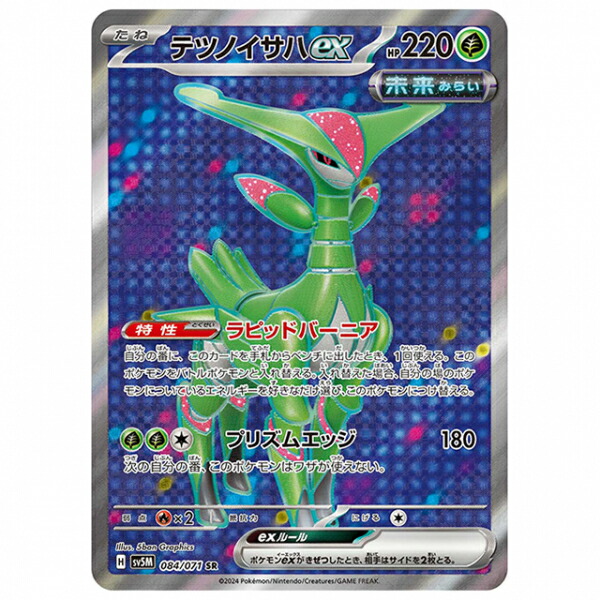 楽天市場】ポケモンカード サケブシッポex [SV5A 082/066 SR