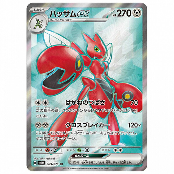 ハッサム　ex ハッサムex | ポケモンカードゲーム公式ホームページ