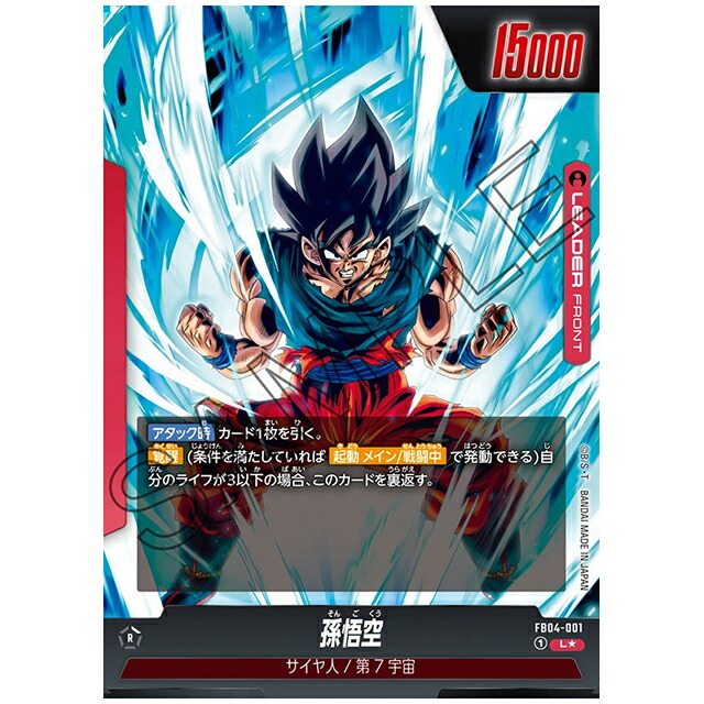 孫悟空：GT L★ FB03 ブースターパック『怒りの咆哮』 FB03-104 FB03-104 孫悟空：GT L | [FB03] 怒りの咆哮 | ドラゴンボール