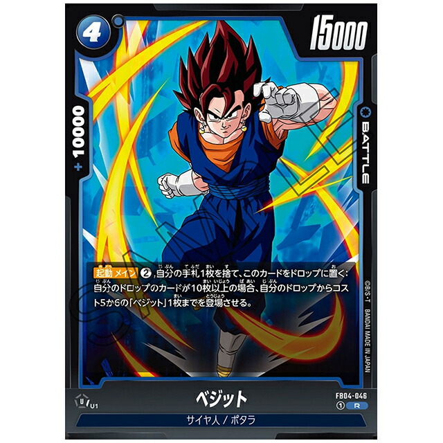 楽天市場】ドラゴンボールスーパーカードゲーム トッポ [FB04