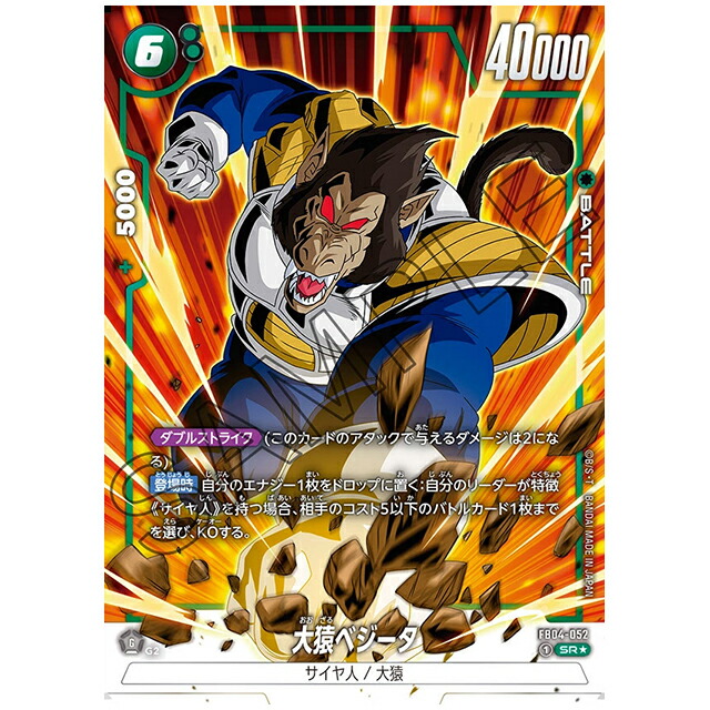 スーパードラゴンボールヒーローズ ABS-04 黄金大猿ゴジータ スーパードラゴンボールヒーローズ abs-04 黄金大猿ゴジータ