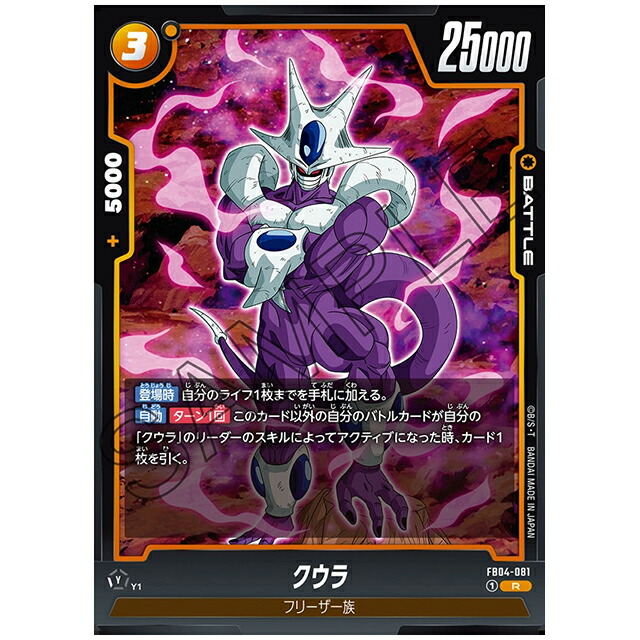 楽天市場】ドラゴンボールスーパーダイバーズ EX5-004 クウラ
