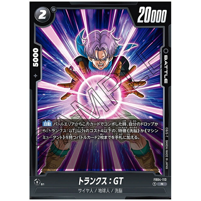 楽天市場】ドラゴンボールスーパーカードゲーム トランクス:未来
