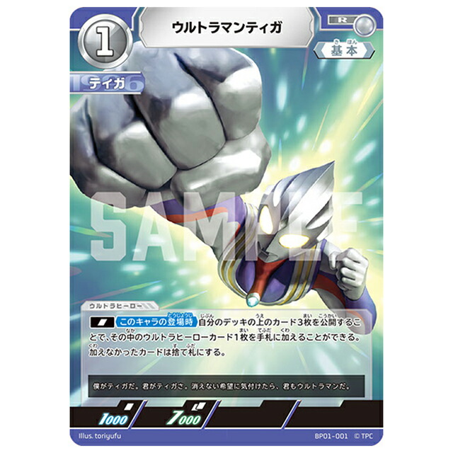ウルトラマンティガ ウルトラマンカード Amazon.co.jp: ウルトラマンカードゲーム BP01-007 ウルトラマン