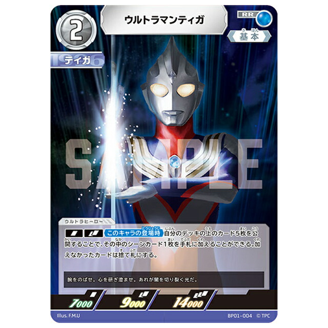 ウルトラマンカードゲーム　ティガ　UR BP01-007 UR-BP01-007 ウルトラマンティガ ゼペリオン光線 | ウルトラマン
