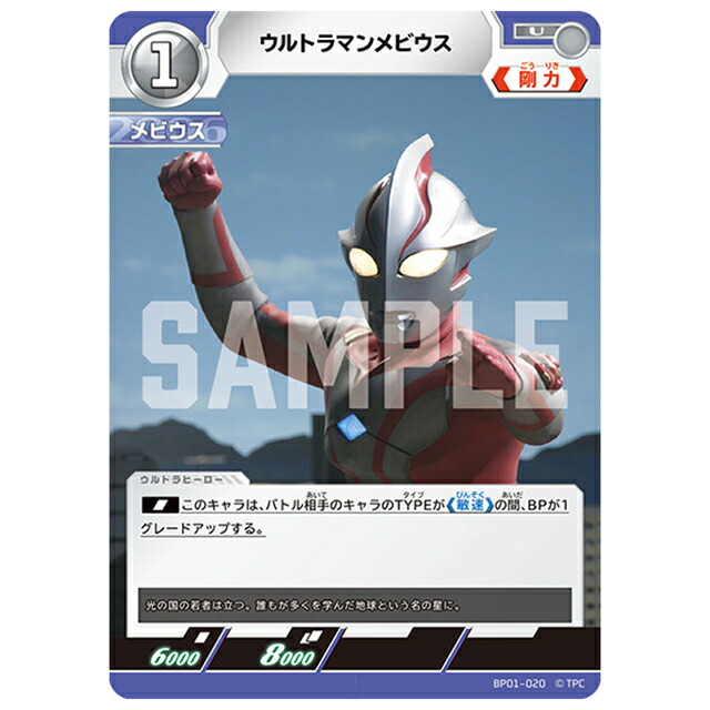 ウルトラマンカードゲーム ウルトラマンメビウス [BP01 020 U] ブースターパック 地球の守護者たち シングルカード 円谷プロ画像