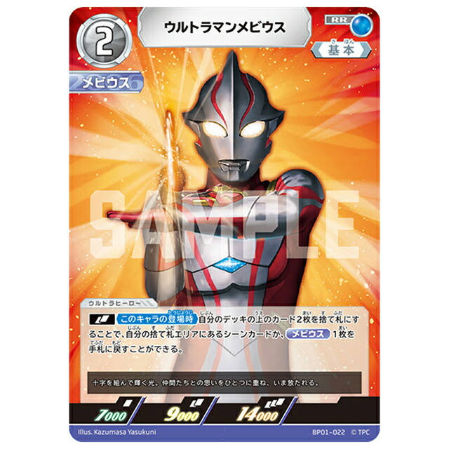 ウルトラマンカードゲーム ウルトラマンメビウス [BP01 022 RR] ブースターパック 地球の守護者たち シングルカード 円谷プロ画像