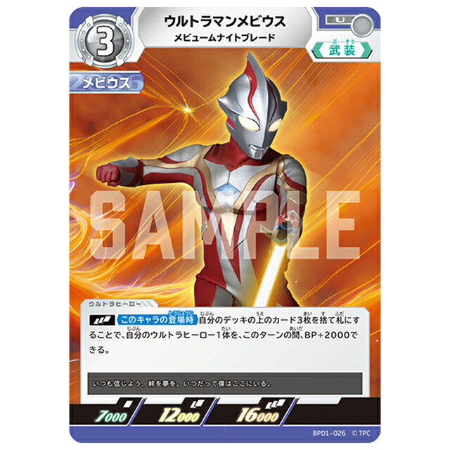 ウルトラマンカードゲーム ウルトラマンメビウス メビュームナイトブレード [BP01 026 U] ブースターパック 地球の守護者たち シングルカード 円谷プロ画像