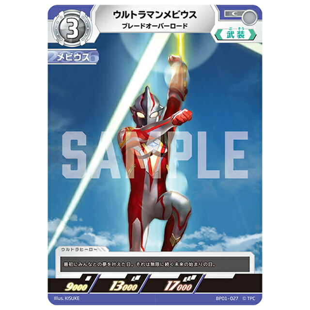 ウルトラマンカードゲーム ウルトラマンメビウス ブレードオーバーロード [BP01 027 C] ブースターパック 地球の守護者たち シングルカード 円谷プロ画像