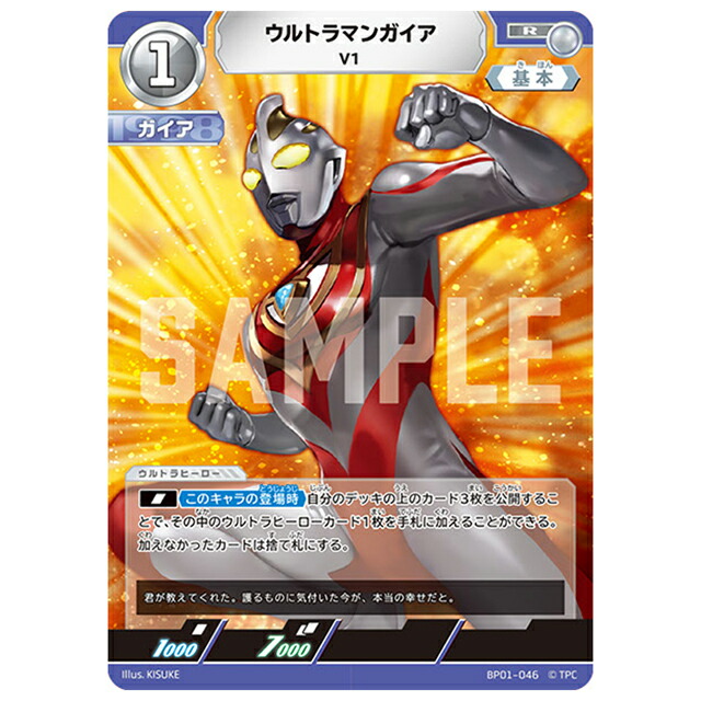 ウルトラマンカードゲーム ウルトラマンガイア V1 [BP01 046 R] ブースターパック 地球の守護者たち シングルカード 円谷プロ画像