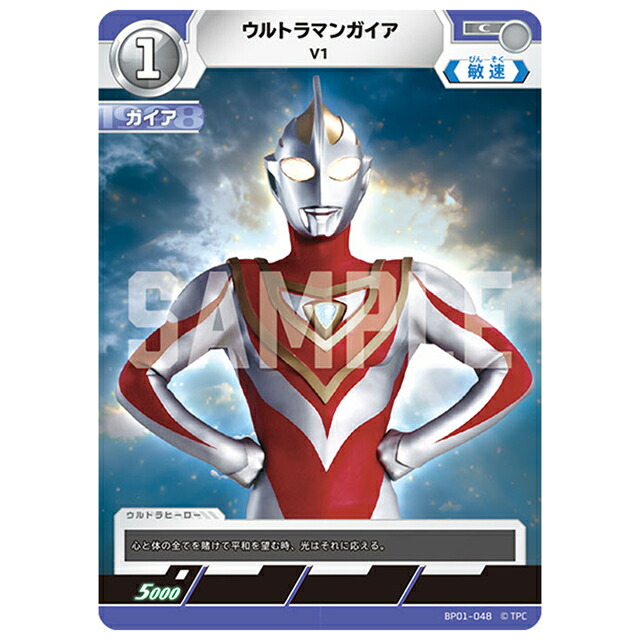 ウルトラマンカードゲーム ウルトラマンガイア V1 [BP01 048 C] ブースターパック 地球の守護者たち シングルカード 円谷プロ画像