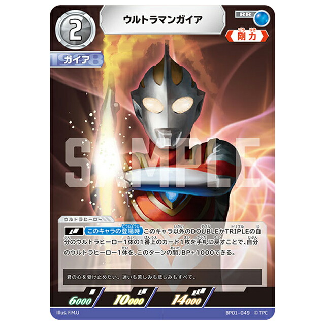 ウルトラマンカードゲーム ウルトラマンガイア [BP01 049 RR] ブースターパック 地球の守護者たち シングルカード 円谷プロ画像