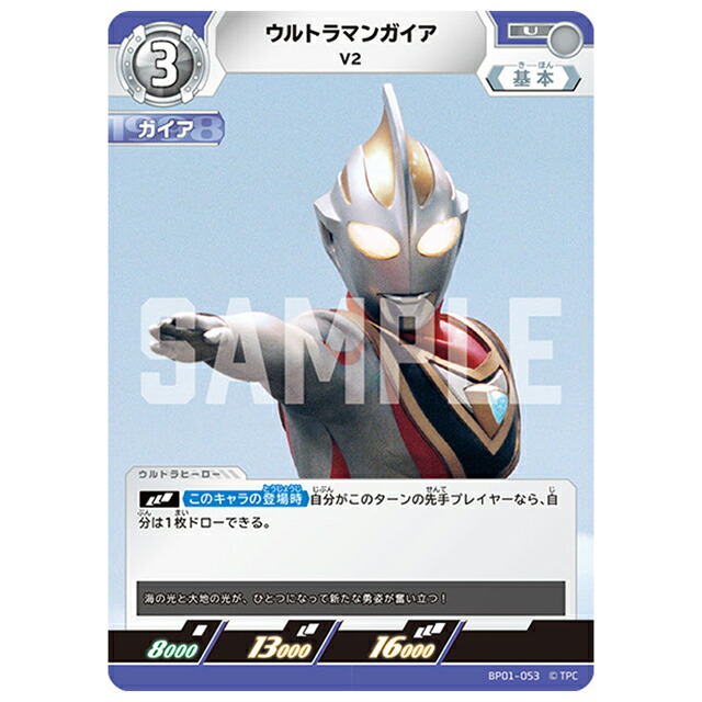 ウルトラマンカードゲーム ウルトラマンガイア V2 [BP01 053 U] ブースターパック 地球の守護者たち シングルカード 円谷プロ画像